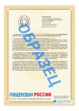Образец сертификата РПО (Регистр проверенных организаций) Страница 2 Елец Сертификат РПО